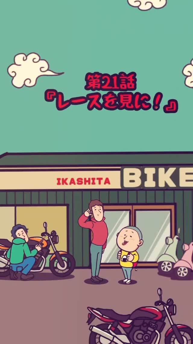 🍙第21話🍙

ヒカルさんたちとカーレースを見にきた僕。

レースを観戦中、整備士さんによる俊敏なタイヤ交換を目撃

素早い作業とかっこいい姿 に、今日も叫ばずにはいられない！
「自動車整備士さぁ～ん！」

ところであれは母さんやったんやろか…

#自動車整備士になるプロジェクト #自動車整備士になるプロジェクト2025 #整備士プロジェクト #なるプロ #自動車整備士 #整備士 #高校生 #文理選択 #進路 #専門学校 #就職活動 #将来の夢 #将来の目標 #なりたい職業 #夢 #仕事 #国家資格 #資格 #資格取得 #手に職 #職人 #進路 #広島 #自動車整備士さぁーん #土手毛素朴